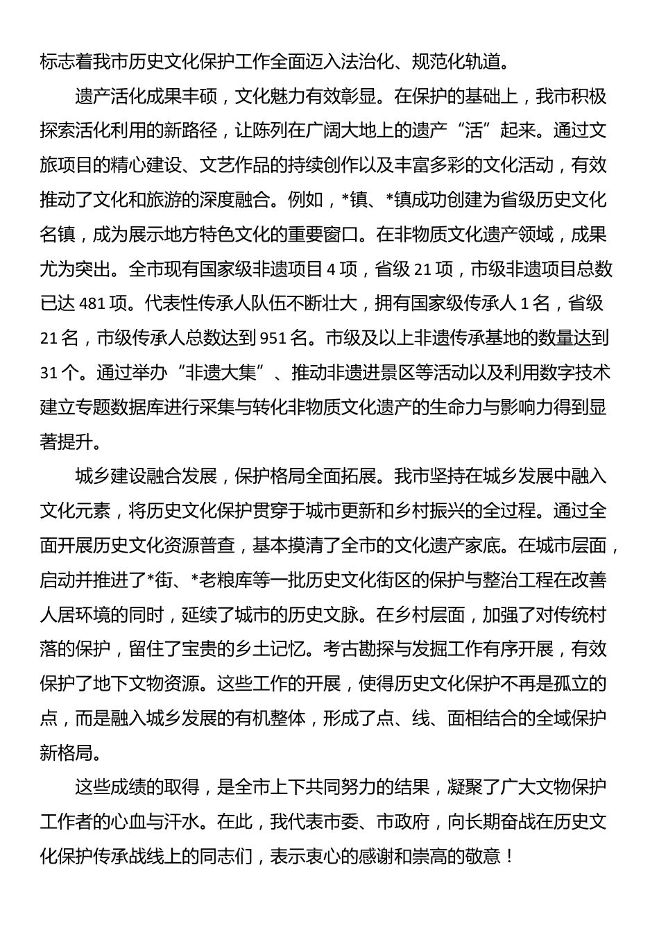 在2025年全市历史文化保护传承工作推进会上的讲话_第2页