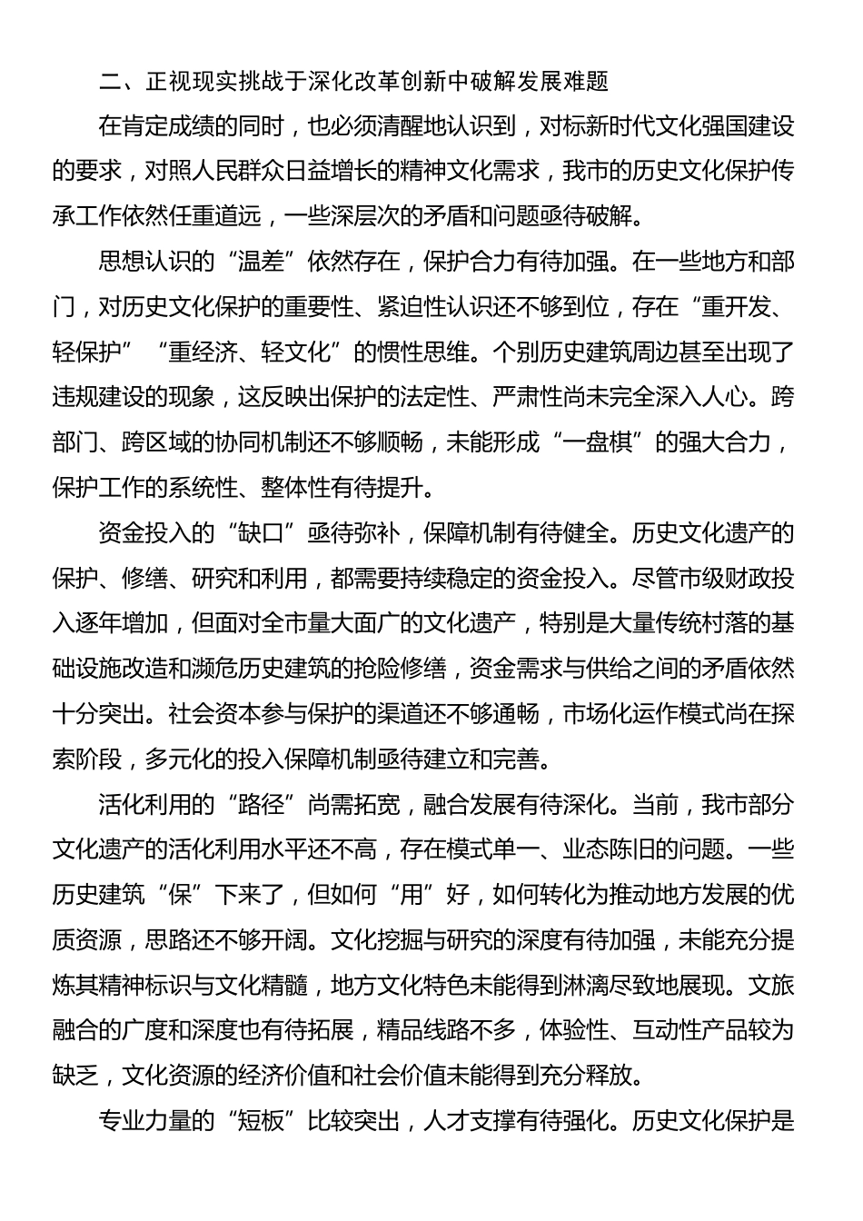 在2025年全市历史文化保护传承工作推进会上的讲话_第3页