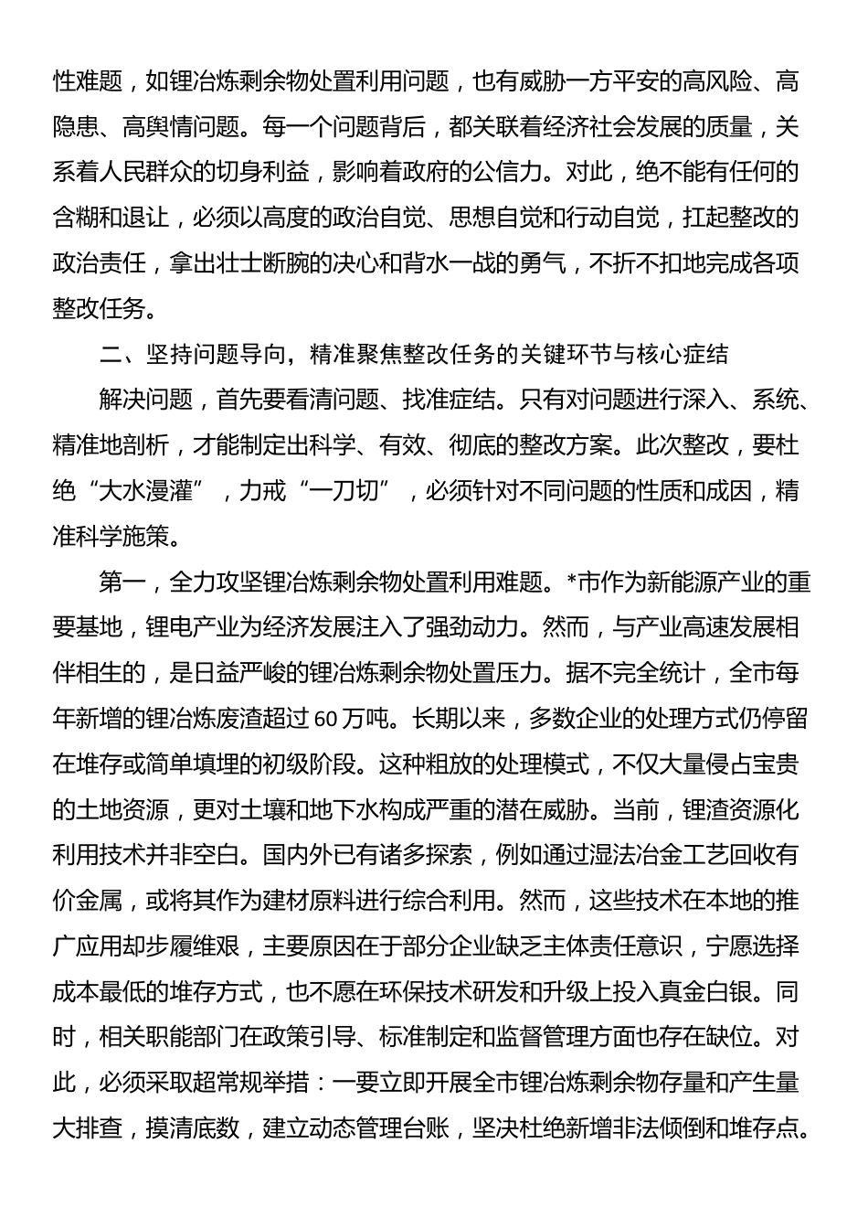 在2025年全市上级移交有关生态环境问题整改部署推进会上的讲话_第2页