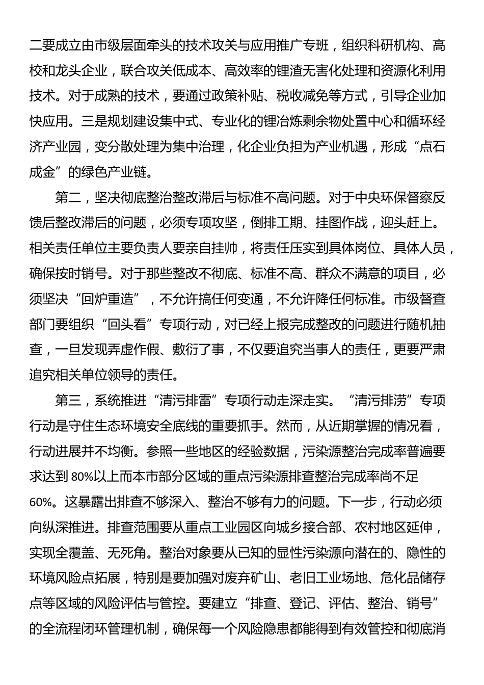 在2025年全市上级移交有关生态环境问题整改部署推进会上的讲话_第3页