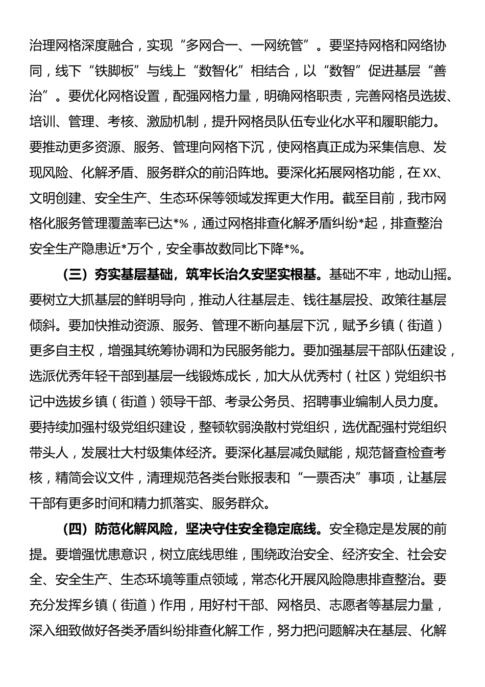 在2025年市委党建引领基层高效能治理工作推进会上的讲话_第3页