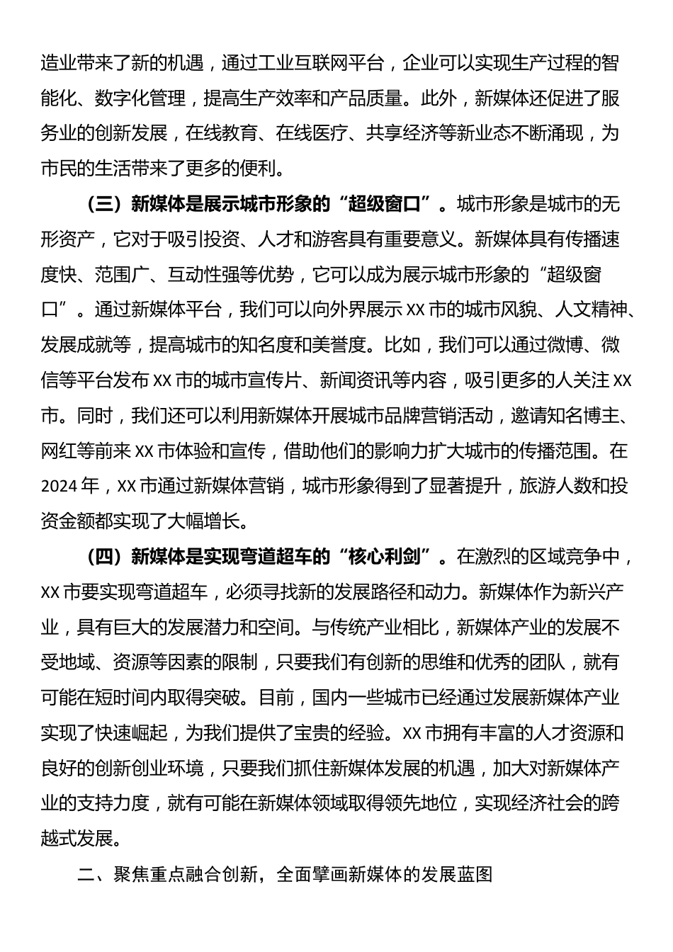 在2025年市新媒体赋能高质量发展大会上的讲话_第2页