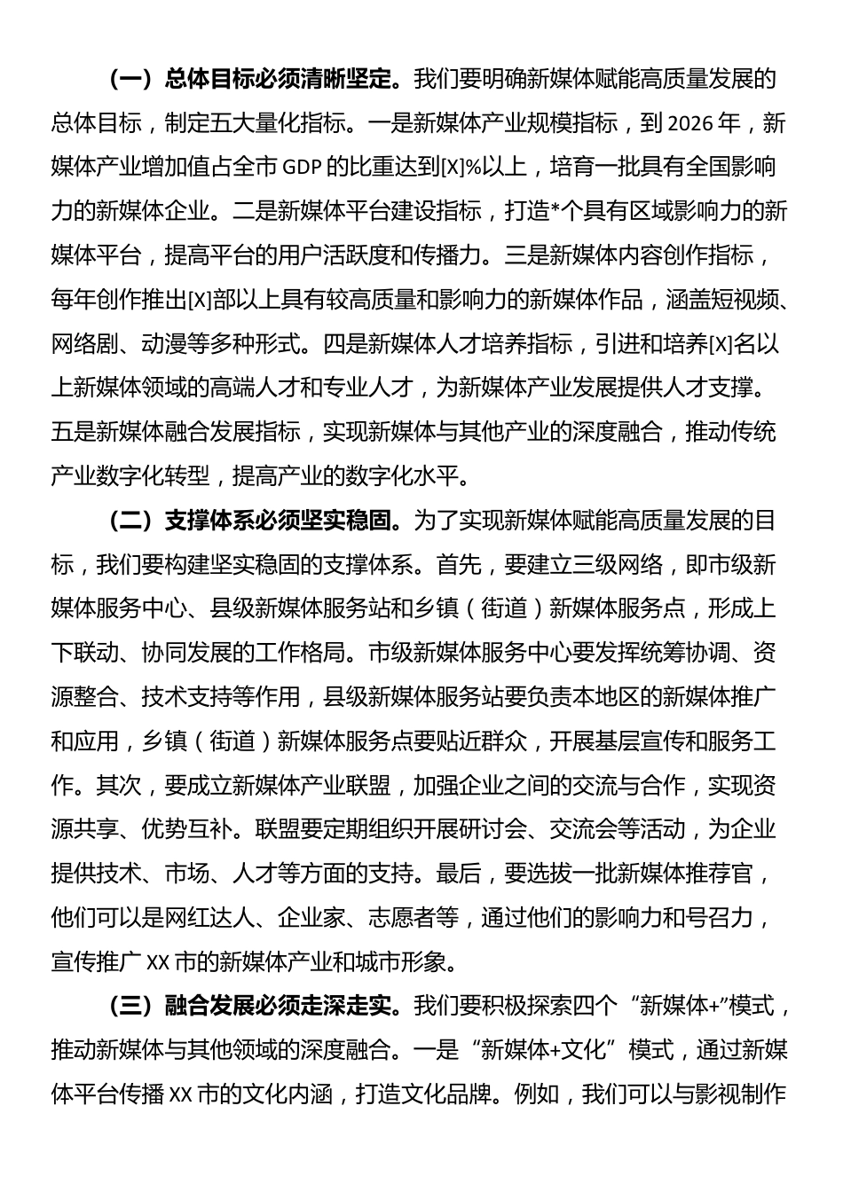 在2025年市新媒体赋能高质量发展大会上的讲话_第3页