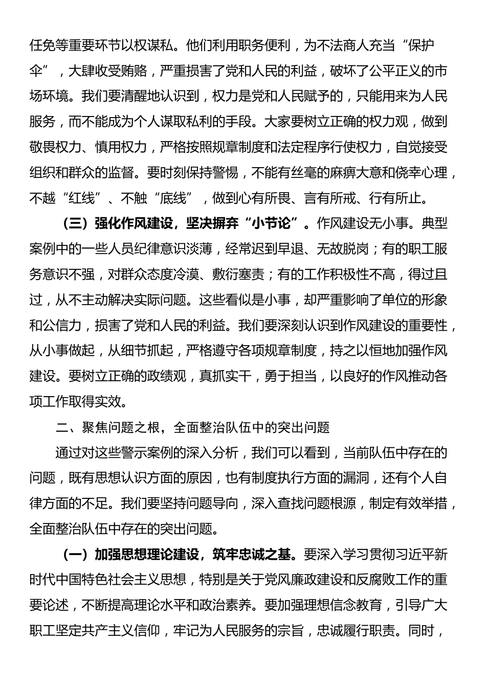 在2025年四季度警示教育大会上的讲话_第2页