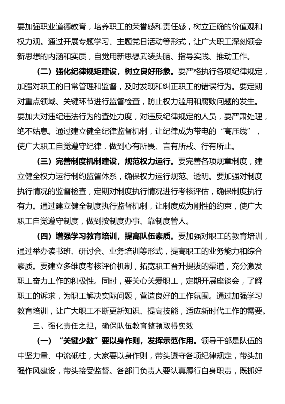 在2025年四季度警示教育大会上的讲话_第3页