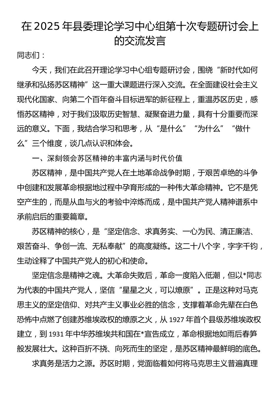 在2025年县委理论学习中心组第十次专题研讨会上的交流发言_第1页