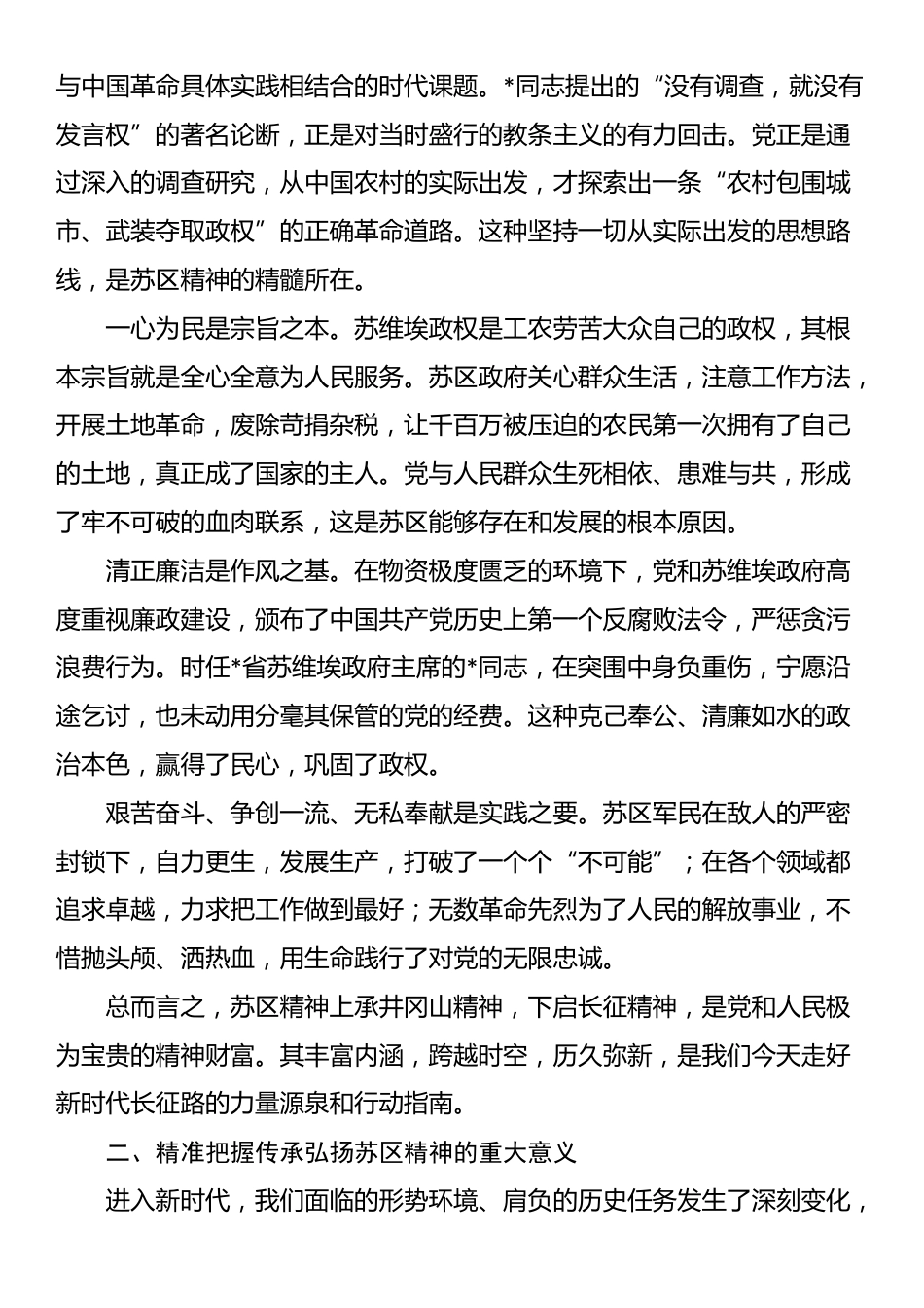 在2025年县委理论学习中心组第十次专题研讨会上的交流发言_第2页