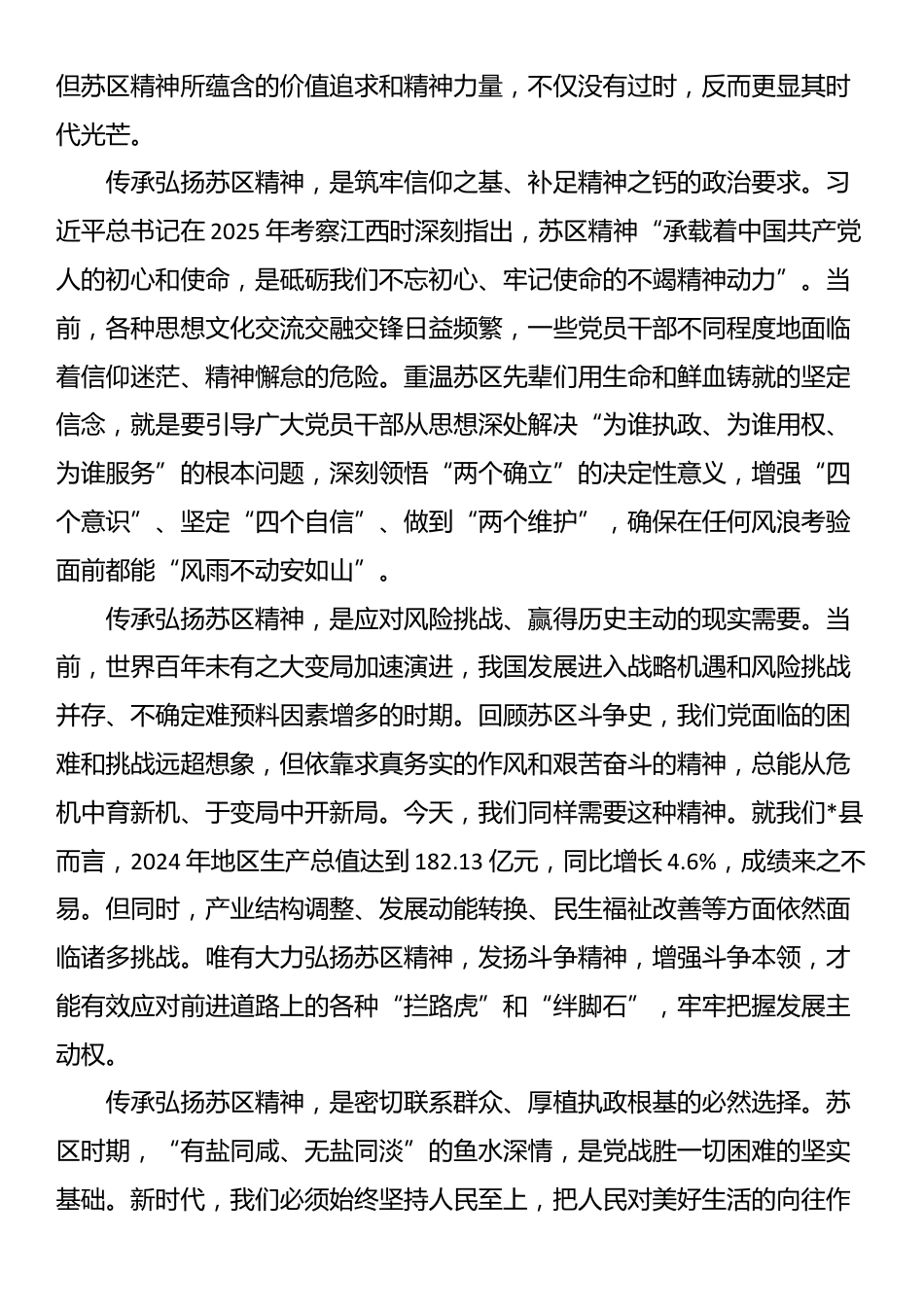 在2025年县委理论学习中心组第十次专题研讨会上的交流发言_第3页
