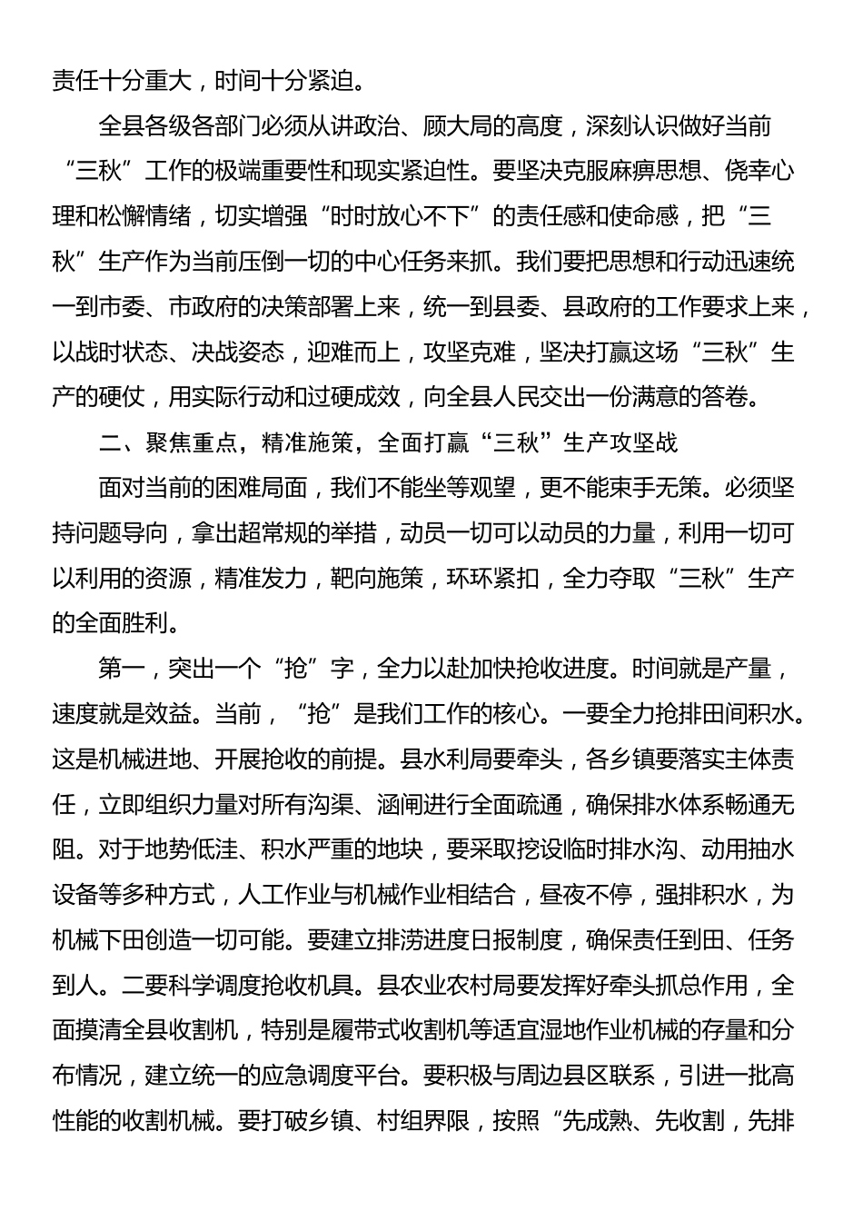 在XX县“三秋”抢收抢种工作调度会上的讲话_第2页