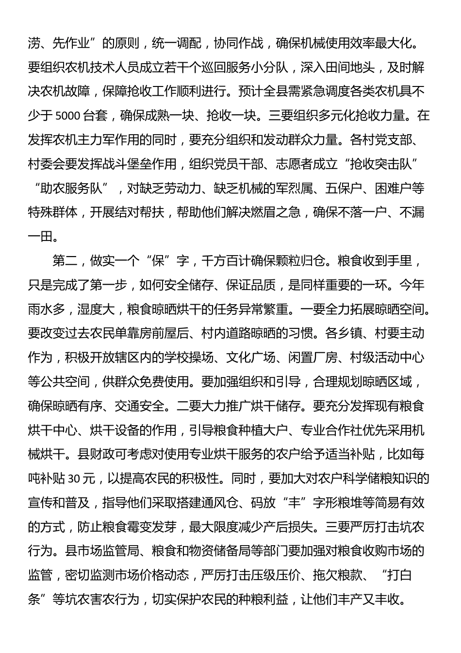 在XX县“三秋”抢收抢种工作调度会上的讲话_第3页