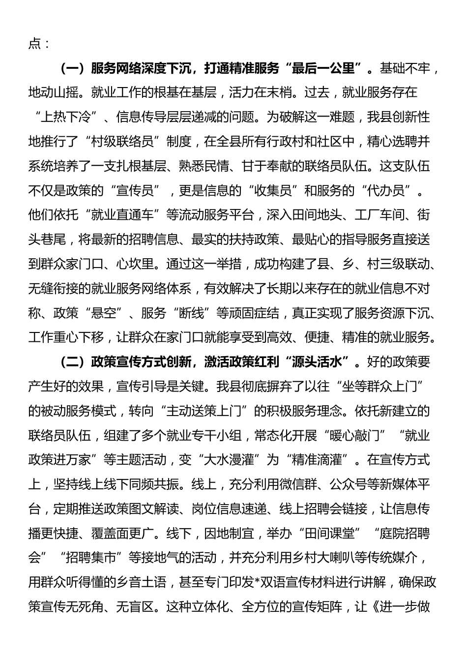 在全县2025年就业工作推进会上的讲话_第2页
