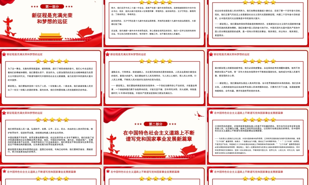 习近平谈治国理政第五卷全文学习【第一章】以中国式现代化全面推进、中华民族伟大复兴党课PPT模板.pptx