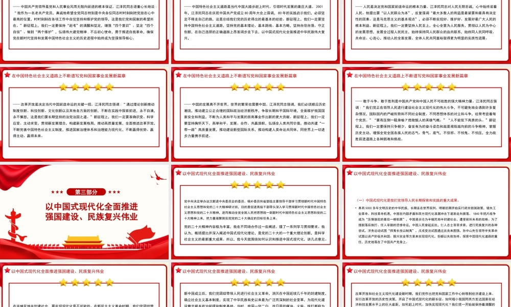 习近平谈治国理政第五卷全文学习【第一章】以中国式现代化全面推进、中华民族伟大复兴党课PPT模板.pptx
