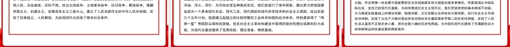 习近平谈治国理政第五卷全文学习【第一章】以中国式现代化全面推进、中华民族伟大复兴党课PPT模板.pptx