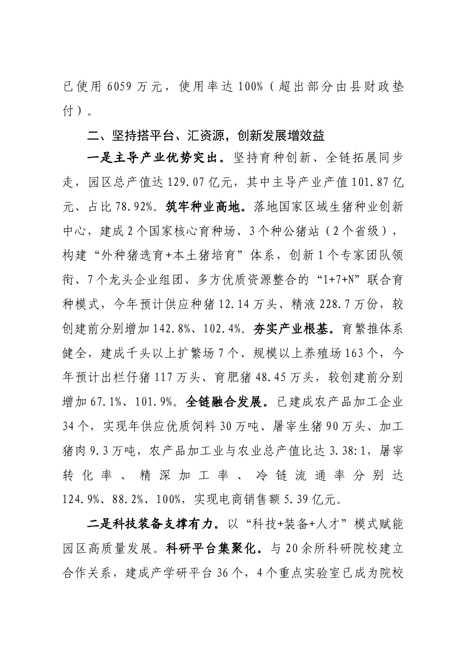 国家现代农业产业园创建情况汇报_第2页