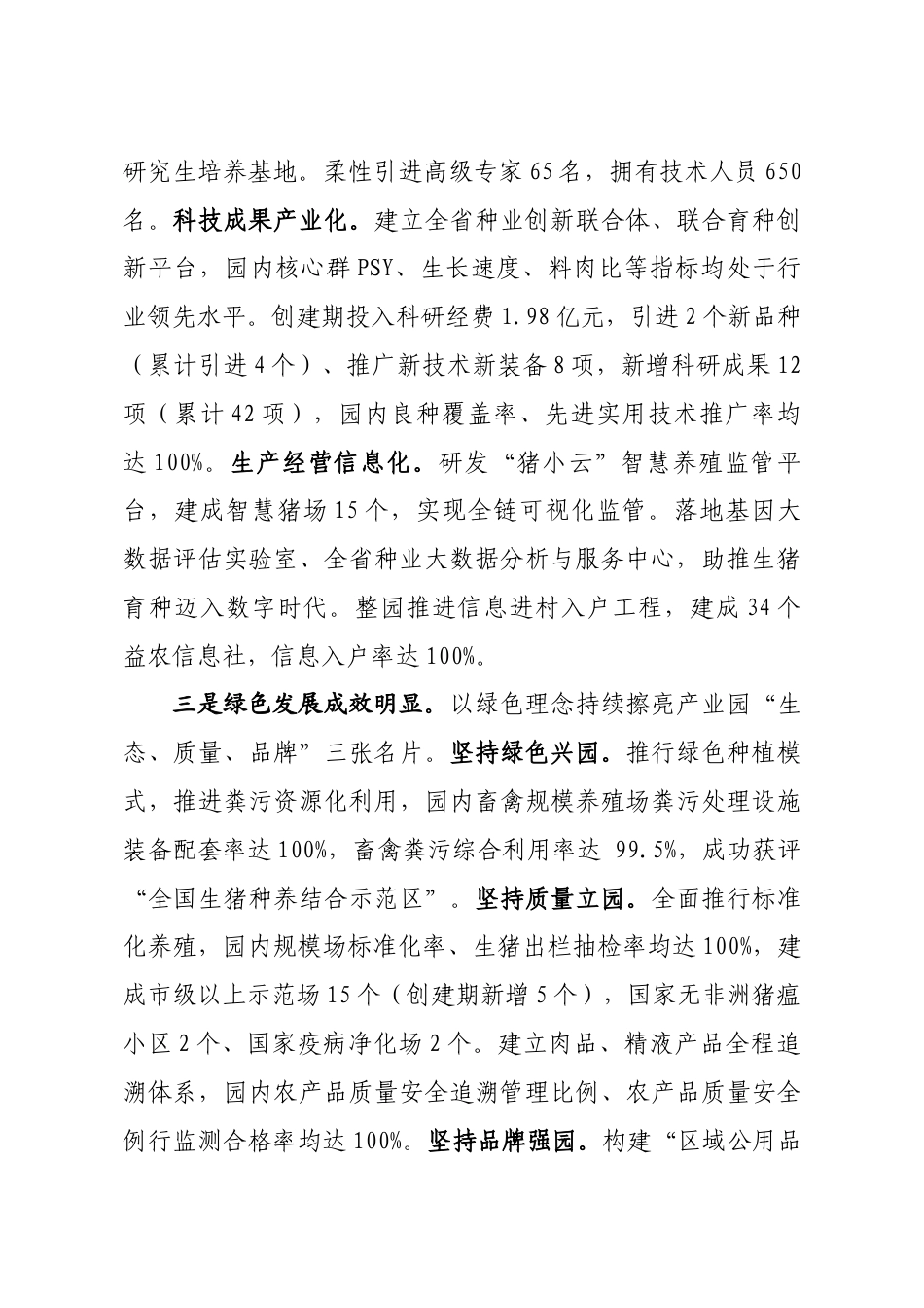 国家现代农业产业园创建情况汇报_第3页