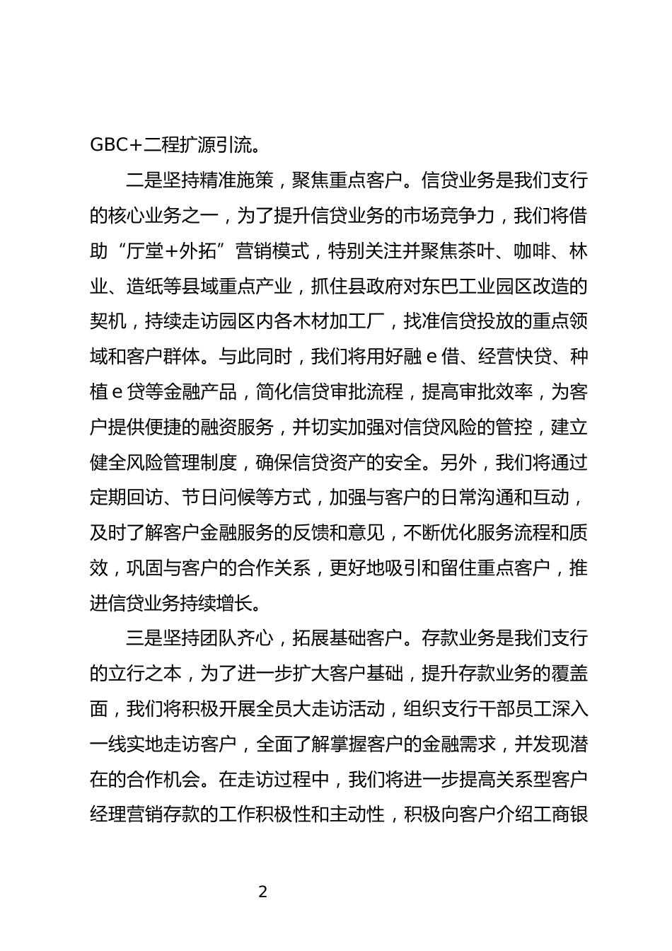 银行四季度收官和旺季营销工作表态发言_第2页