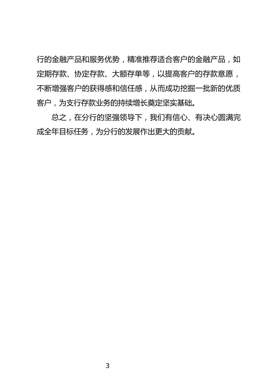 银行四季度收官和旺季营销工作表态发言_第3页