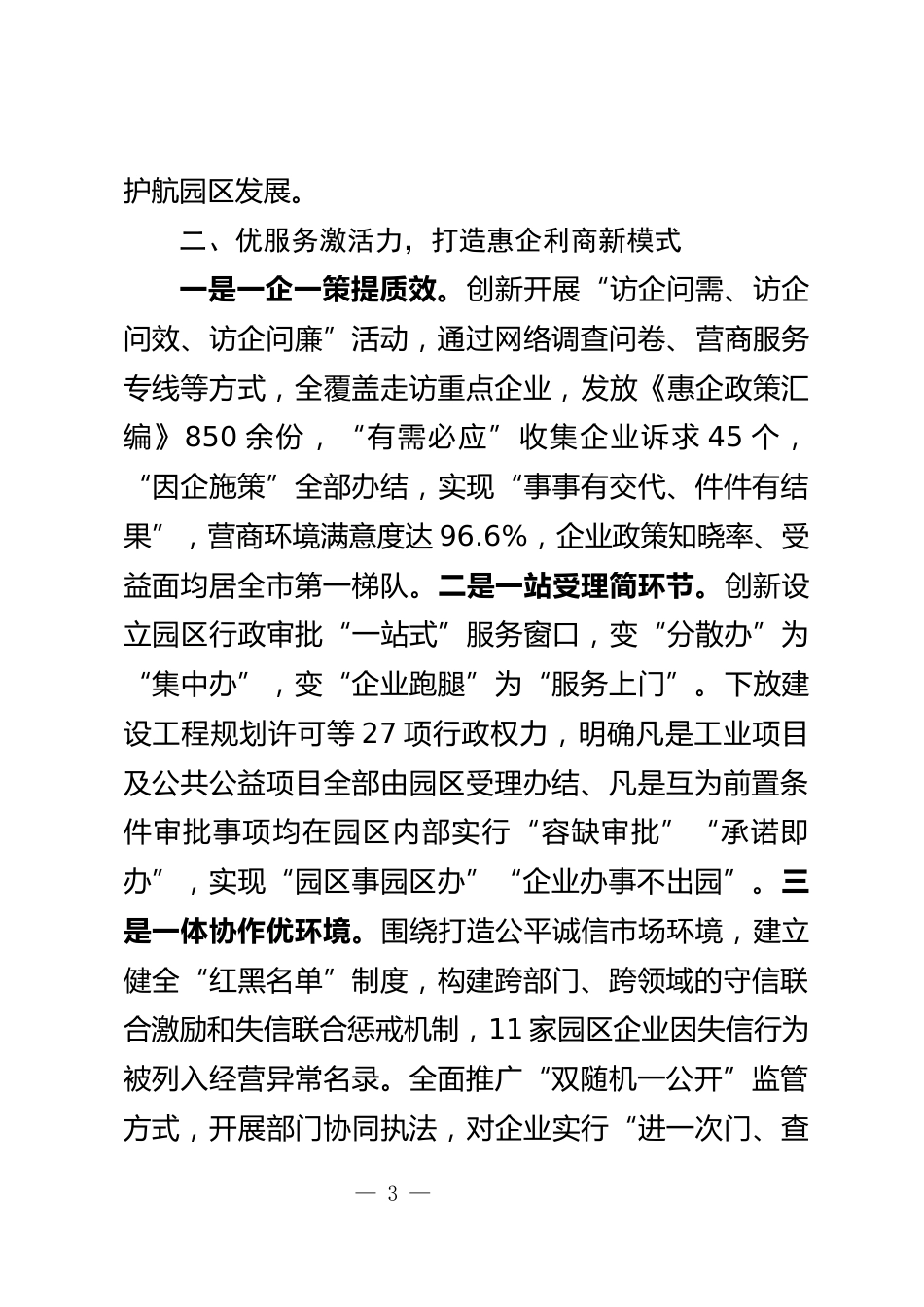 营商环境情况汇报_第3页