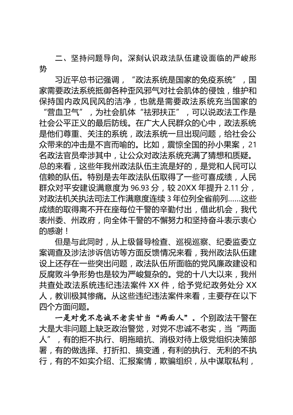 政法系统专题党课_第3页