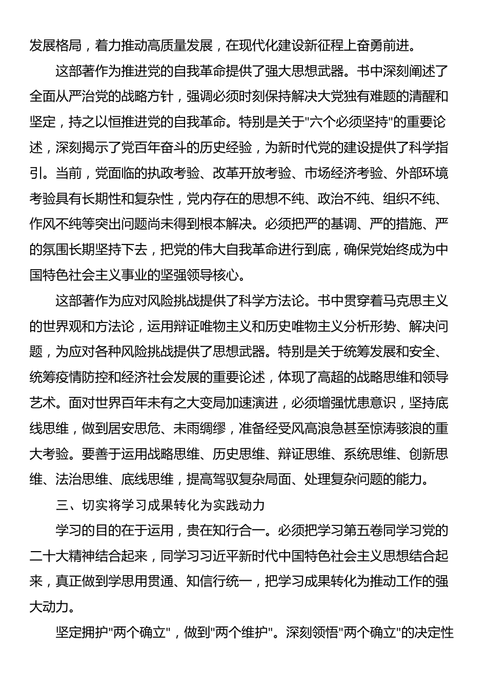 党员领导干部在学习《习近平谈治国理政》第五卷专题研讨会上的发言讲话材料_第3页