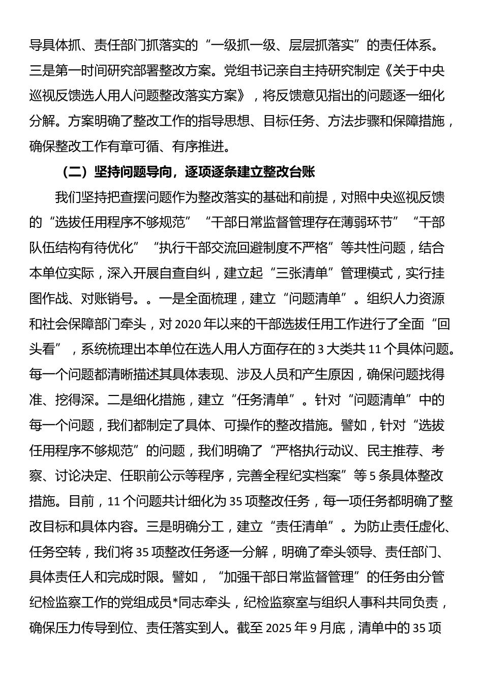 关于对照巡视反馈意见整改选人用人突出问题的落实情况报告_第2页