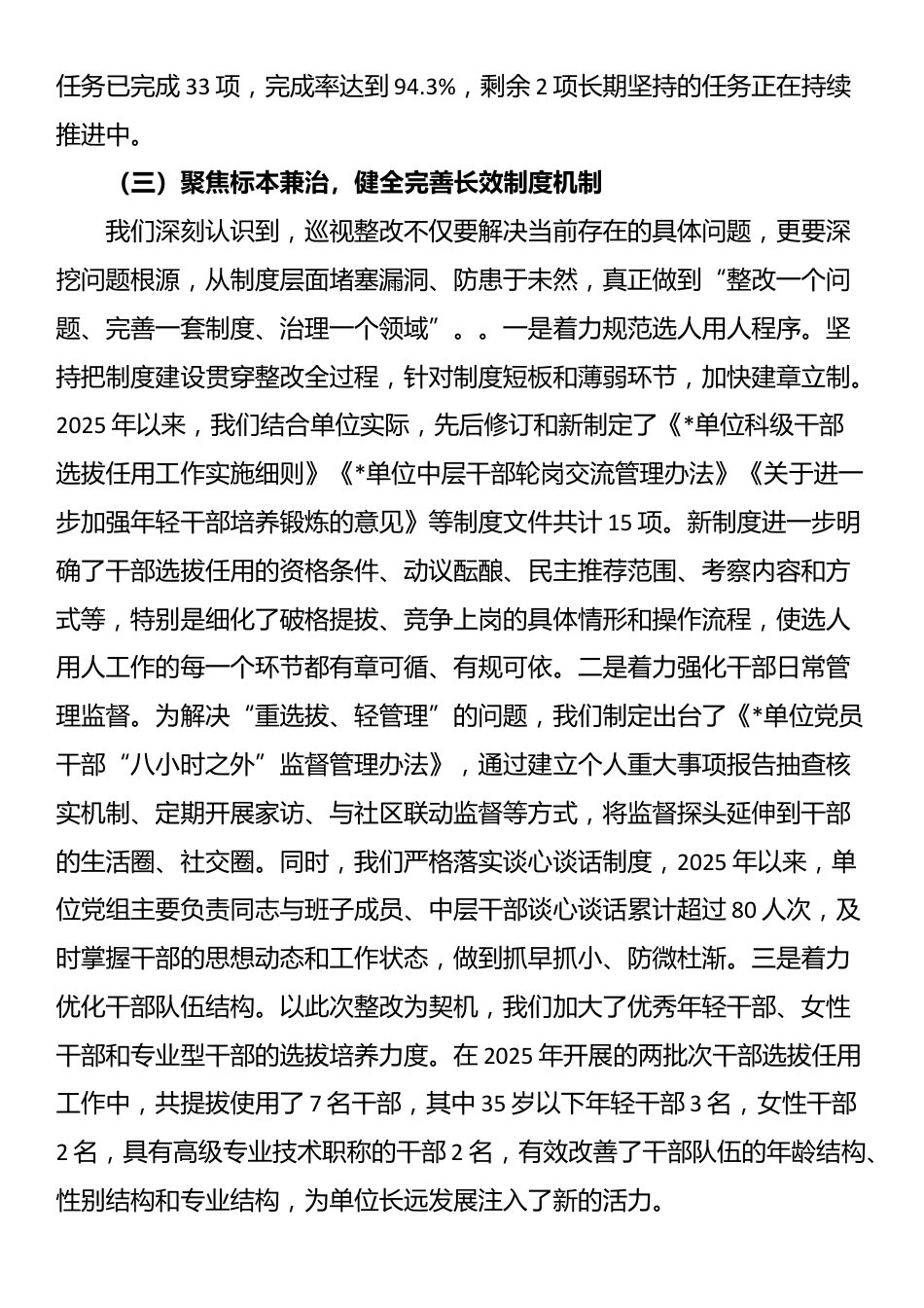 关于对照巡视反馈意见整改选人用人突出问题的落实情况报告_第3页