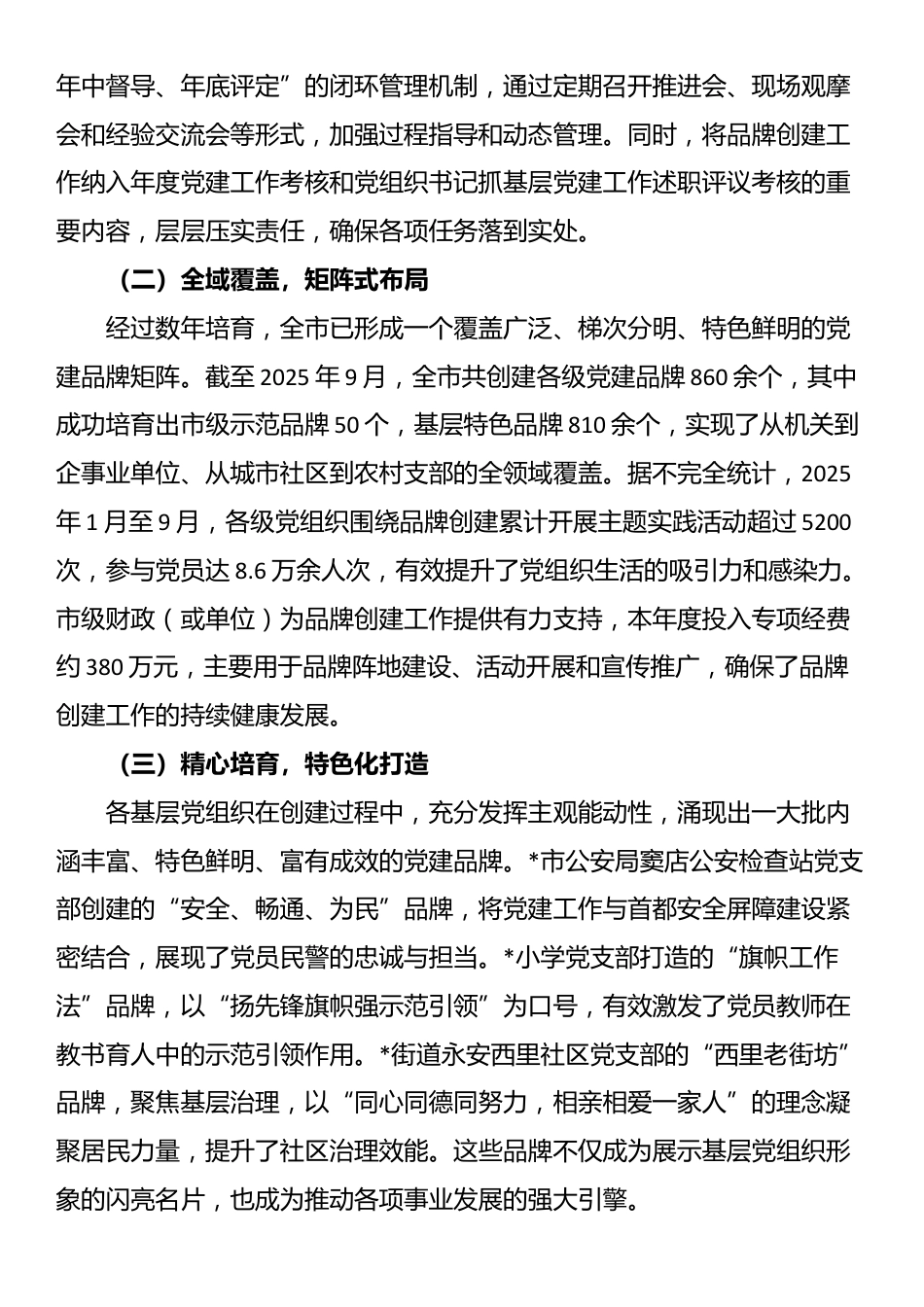 关于全市党建品牌创建工作的成效报告_第2页