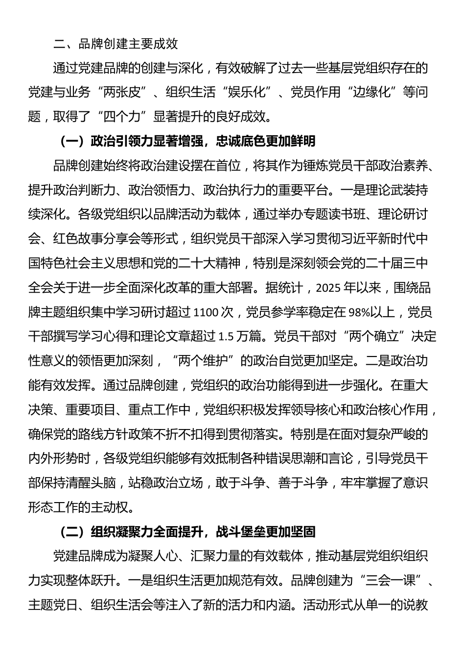 关于全市党建品牌创建工作的成效报告_第3页
