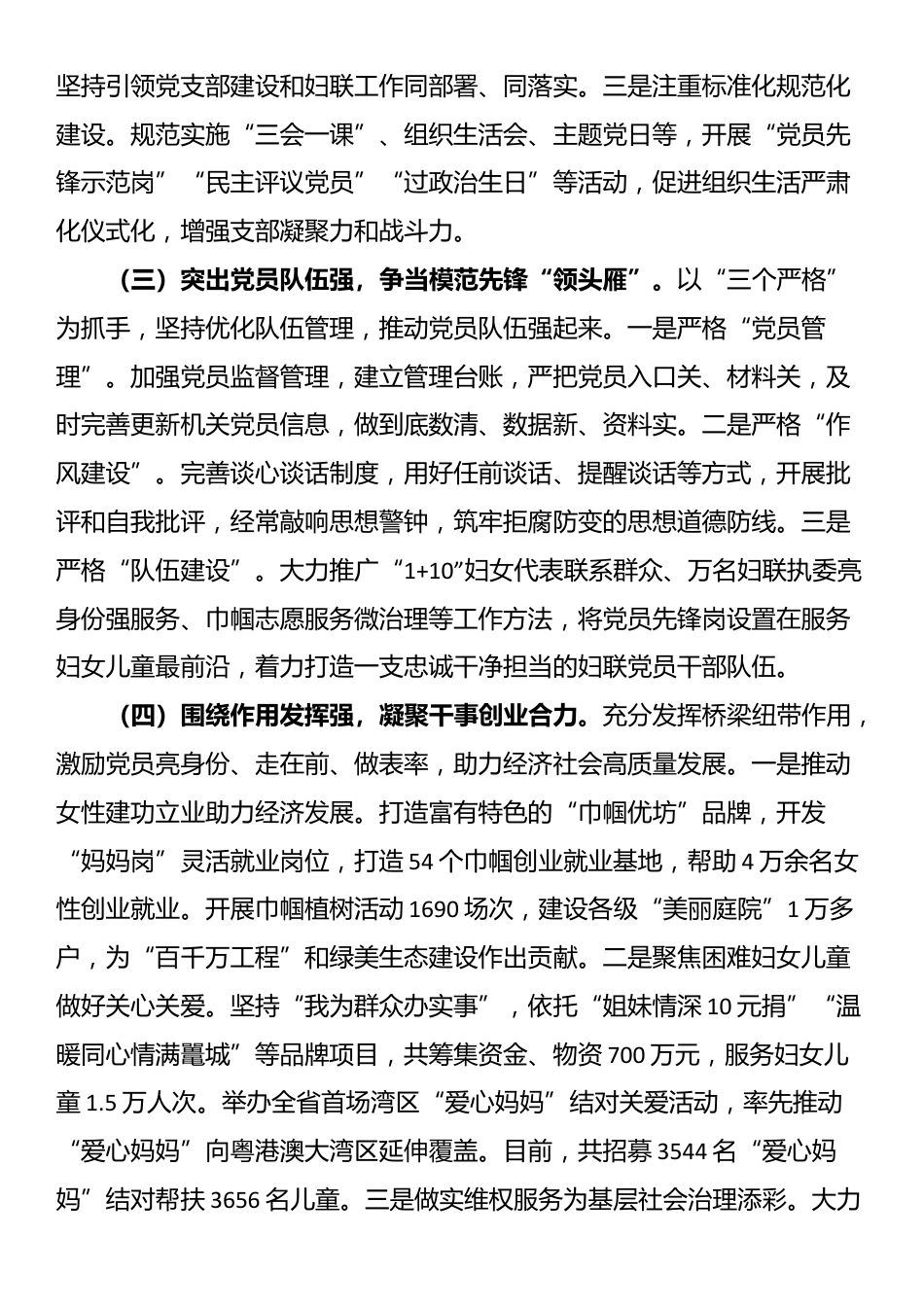 市妇联党支部2025年前三季度党建工作总结_第2页