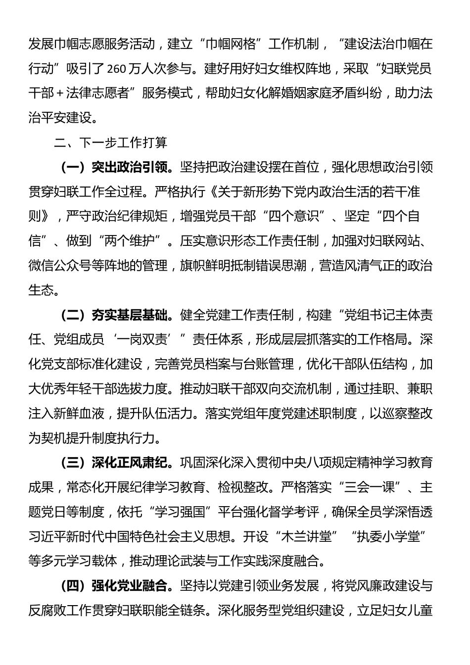 市妇联党支部2025年前三季度党建工作总结_第3页