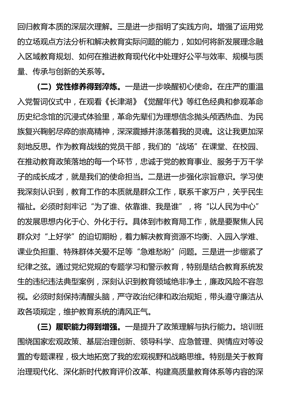 市教育局党员干部参加党校学习时的个人党性分析报告_第2页
