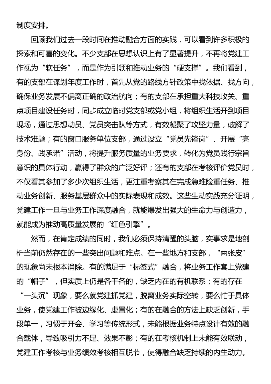 在“党建业务深度融合，助力高质量发展”支部工作座谈会上的讲话_第2页