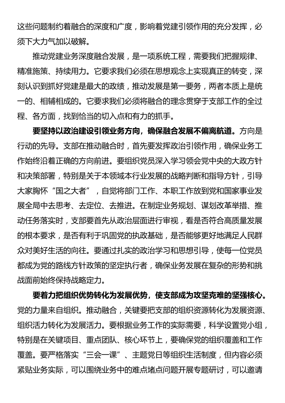 在“党建业务深度融合，助力高质量发展”支部工作座谈会上的讲话_第3页