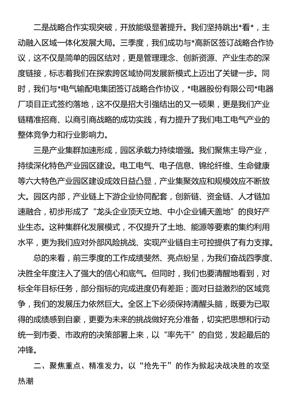 在2025年“奋战四季度、奋力挑大梁”推进会议上的讲话_第2页
