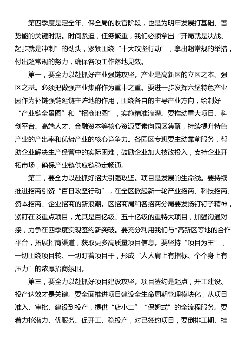 在2025年“奋战四季度、奋力挑大梁”推进会议上的讲话_第3页