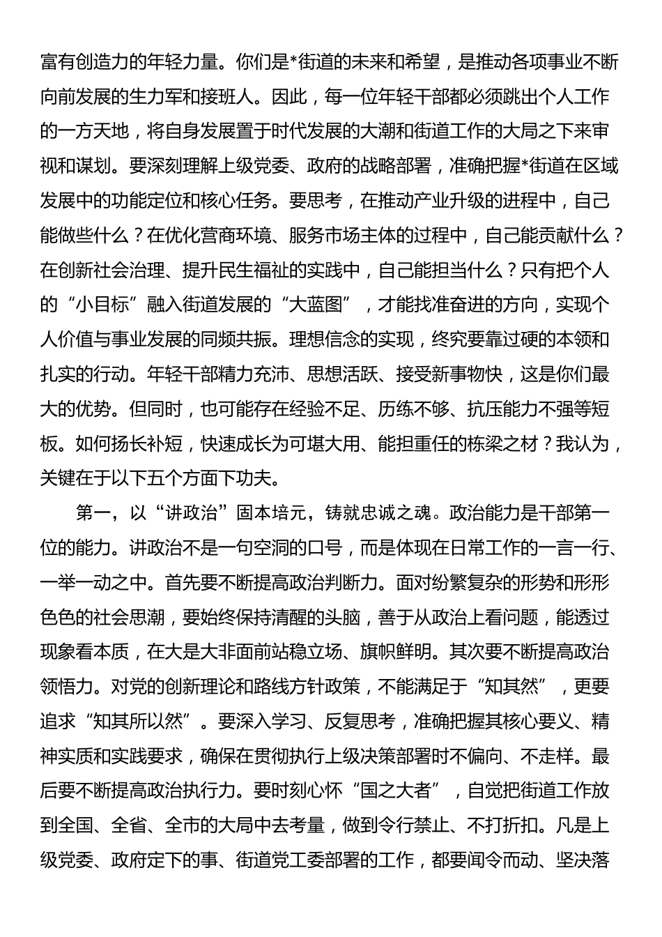 在2025年街道“话发展促成长”年轻干部座谈会上的讲话_第2页
