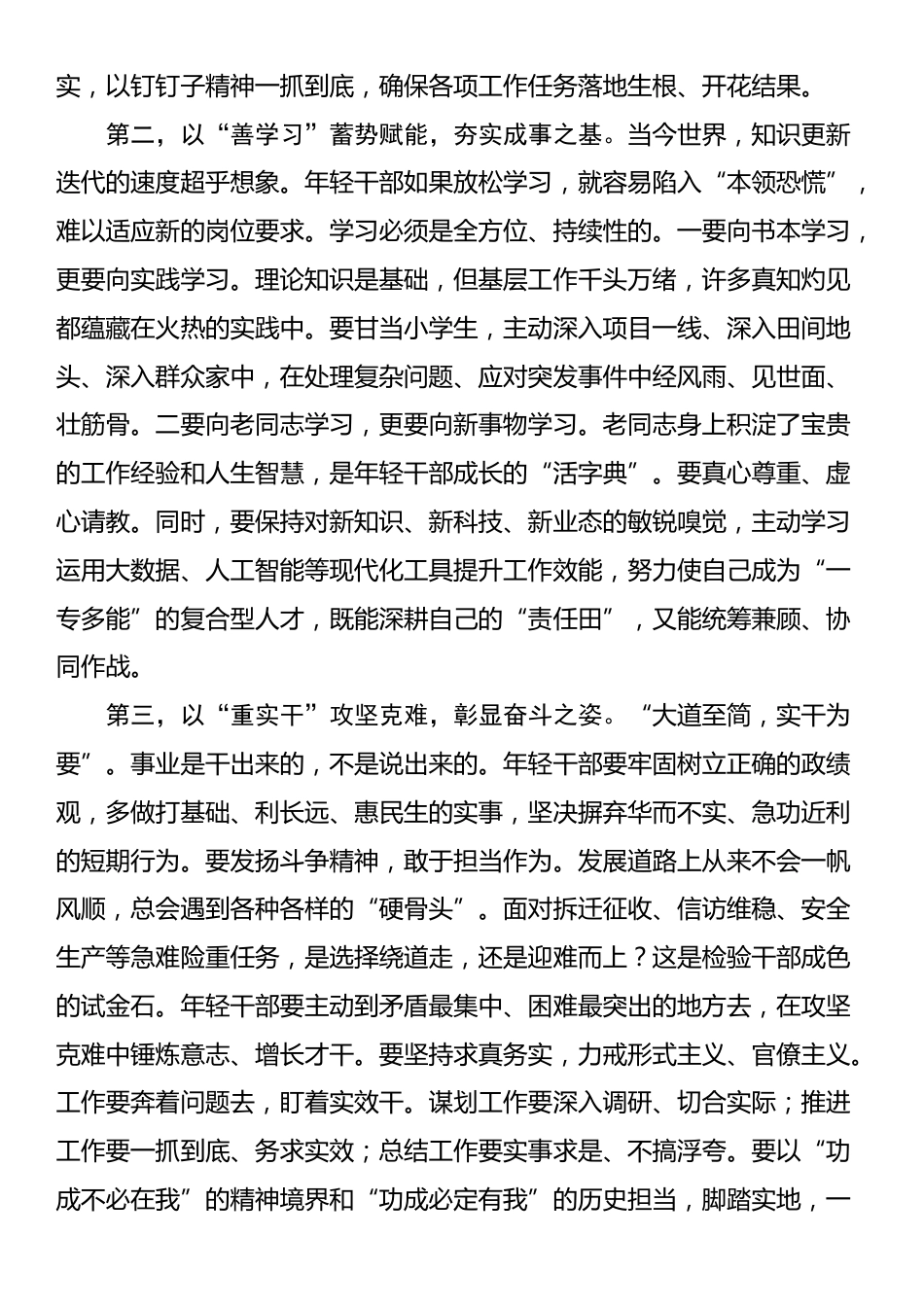 在2025年街道“话发展促成长”年轻干部座谈会上的讲话_第3页