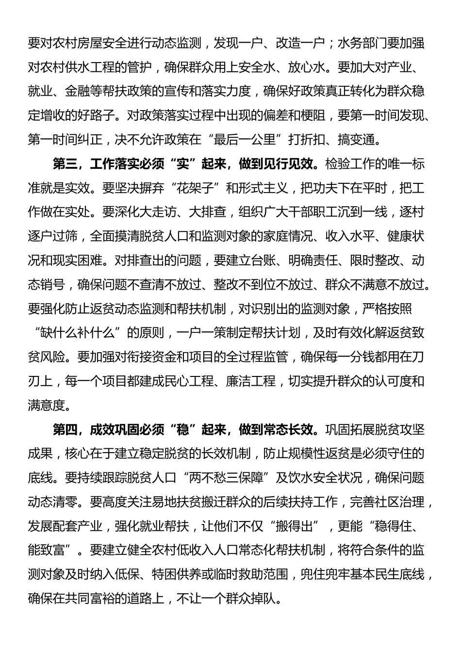 在2025年全区巩固拓展脱贫攻坚成果同乡村振兴有效衔接总指挥部工作研判会议上的讲话_第3页