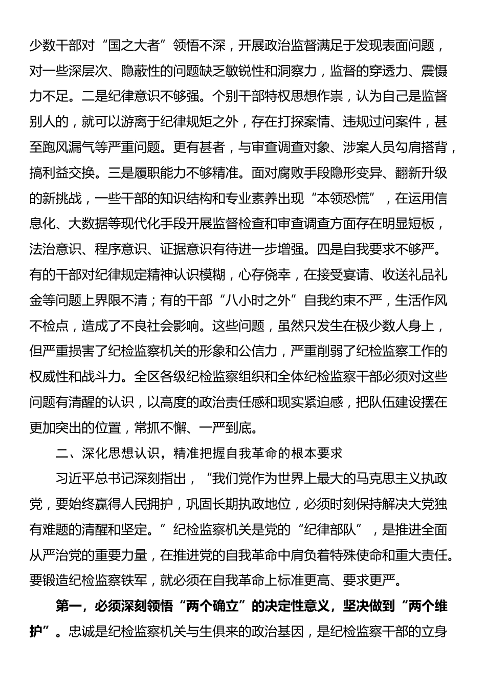 在2025年全区纪检监察系统警示教育大会上的讲话_第2页