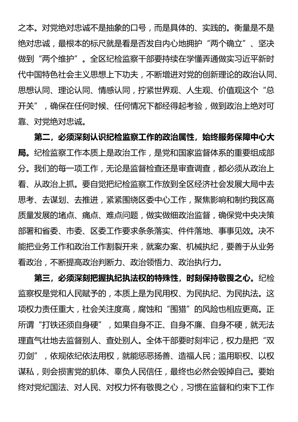在2025年全区纪检监察系统警示教育大会上的讲话_第3页