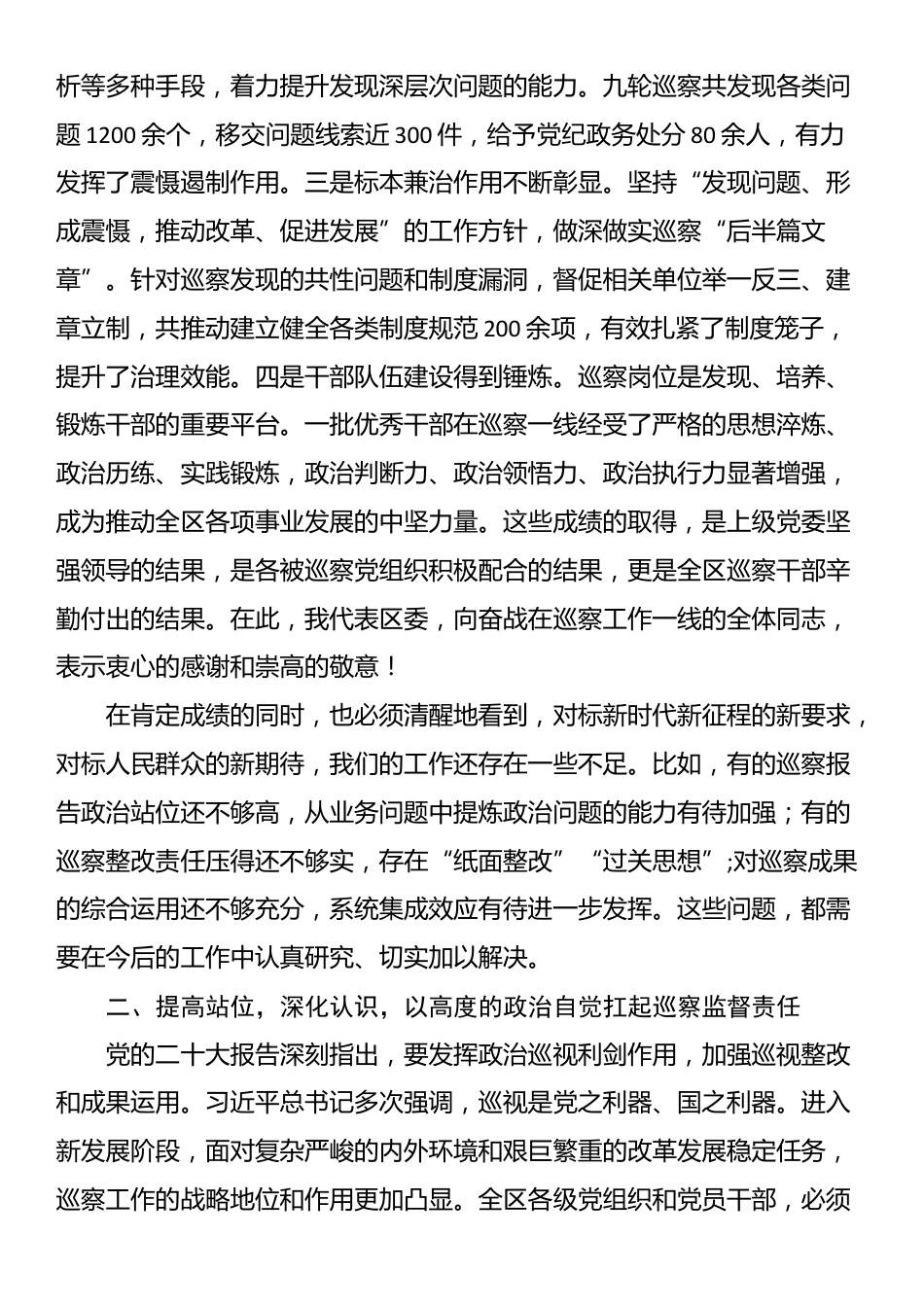在2025年全区巡察工作会议暨区委巡察动员部署会上的讲话_第2页