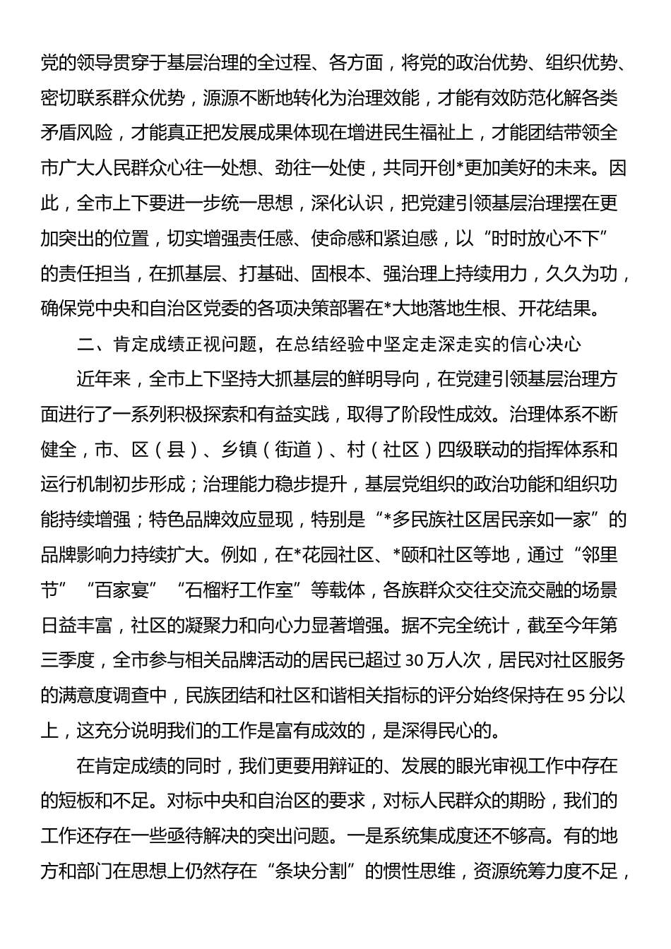 在2025年全市党建引领基层治理协调机制会议上的讲话_第2页