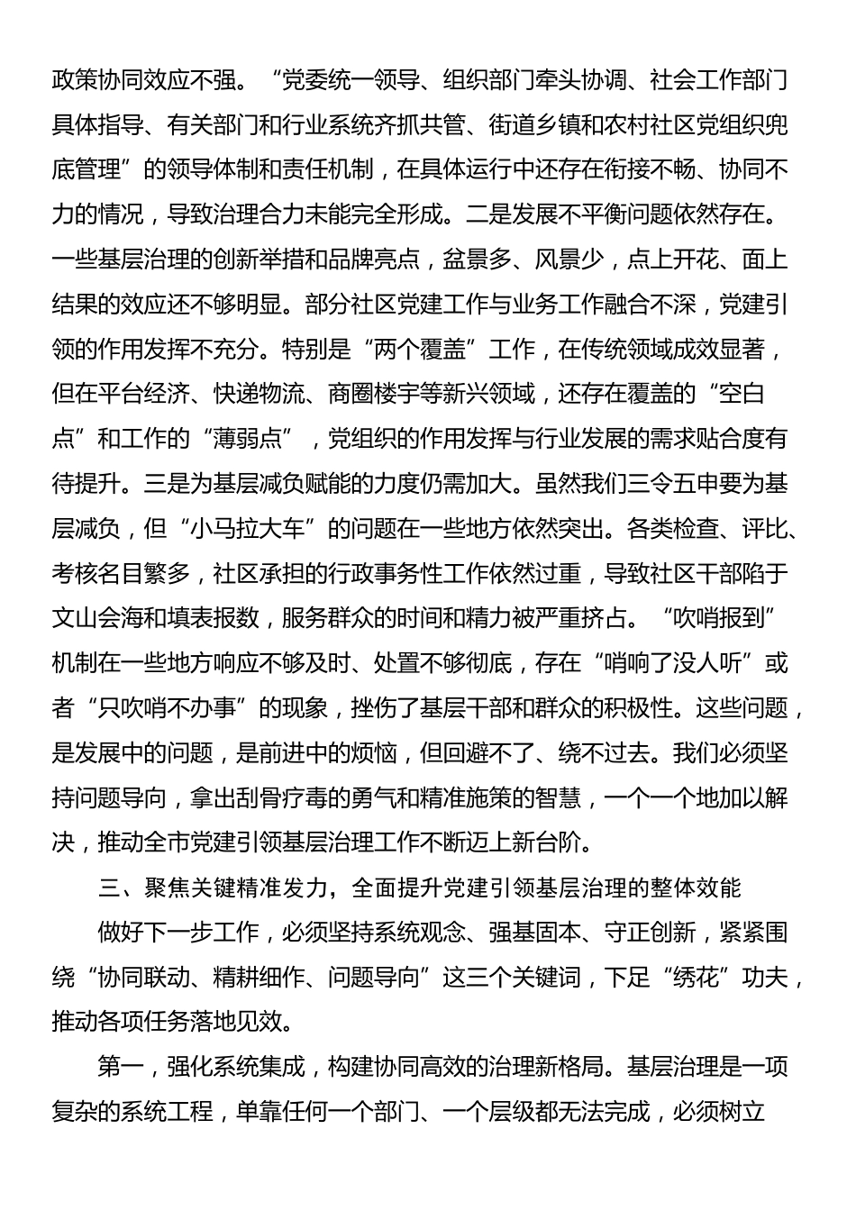 在2025年全市党建引领基层治理协调机制会议上的讲话_第3页