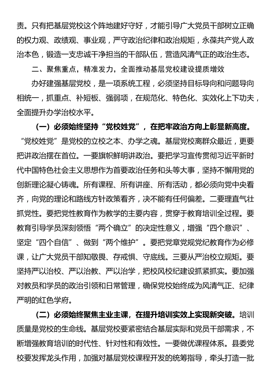 在2025年全县基层党校建设工作推进会议上的讲话_第3页