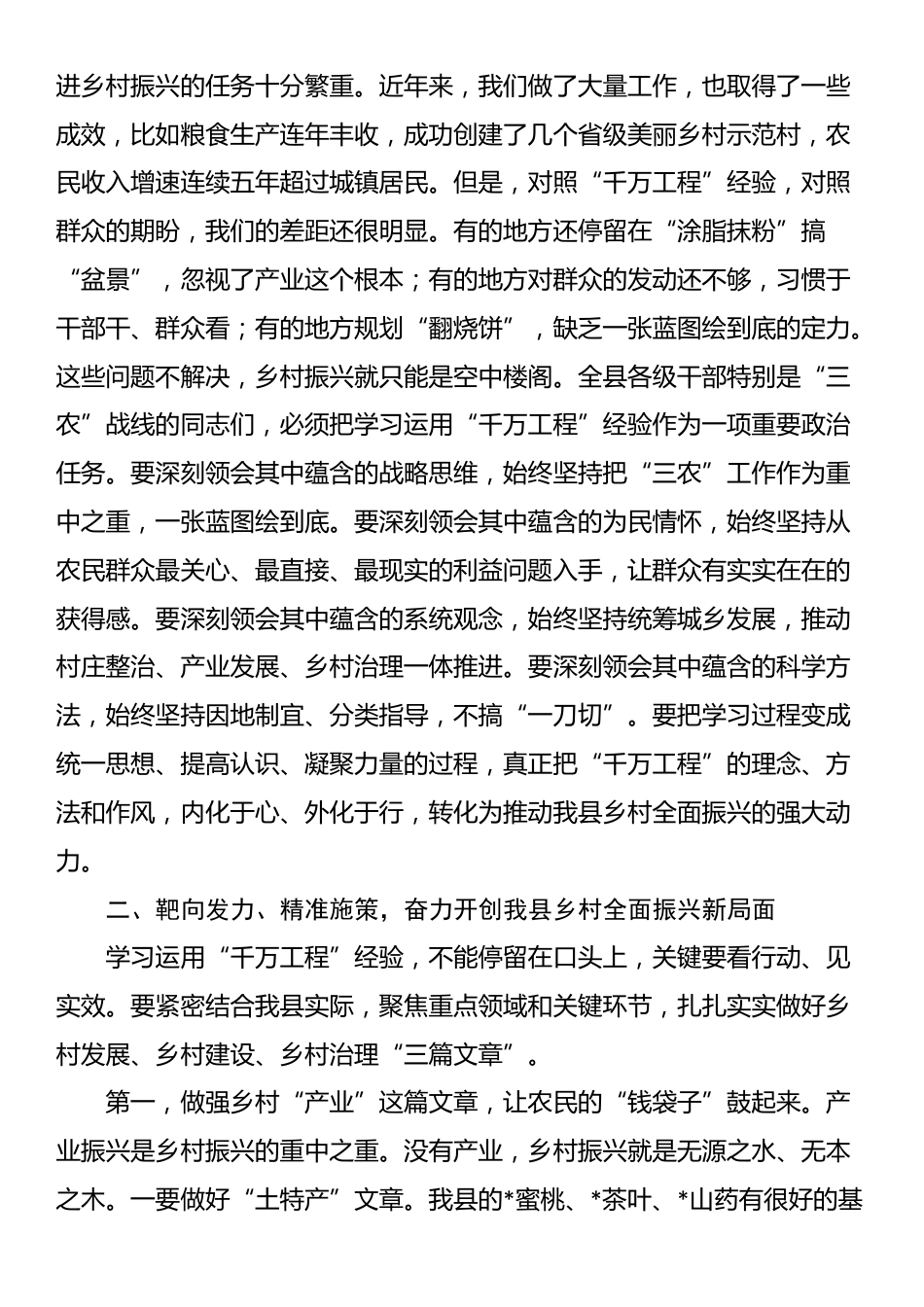 在2025年全县推进乡村全面振兴暨学习运用“千万工程”经验现场会上的讲话_第2页