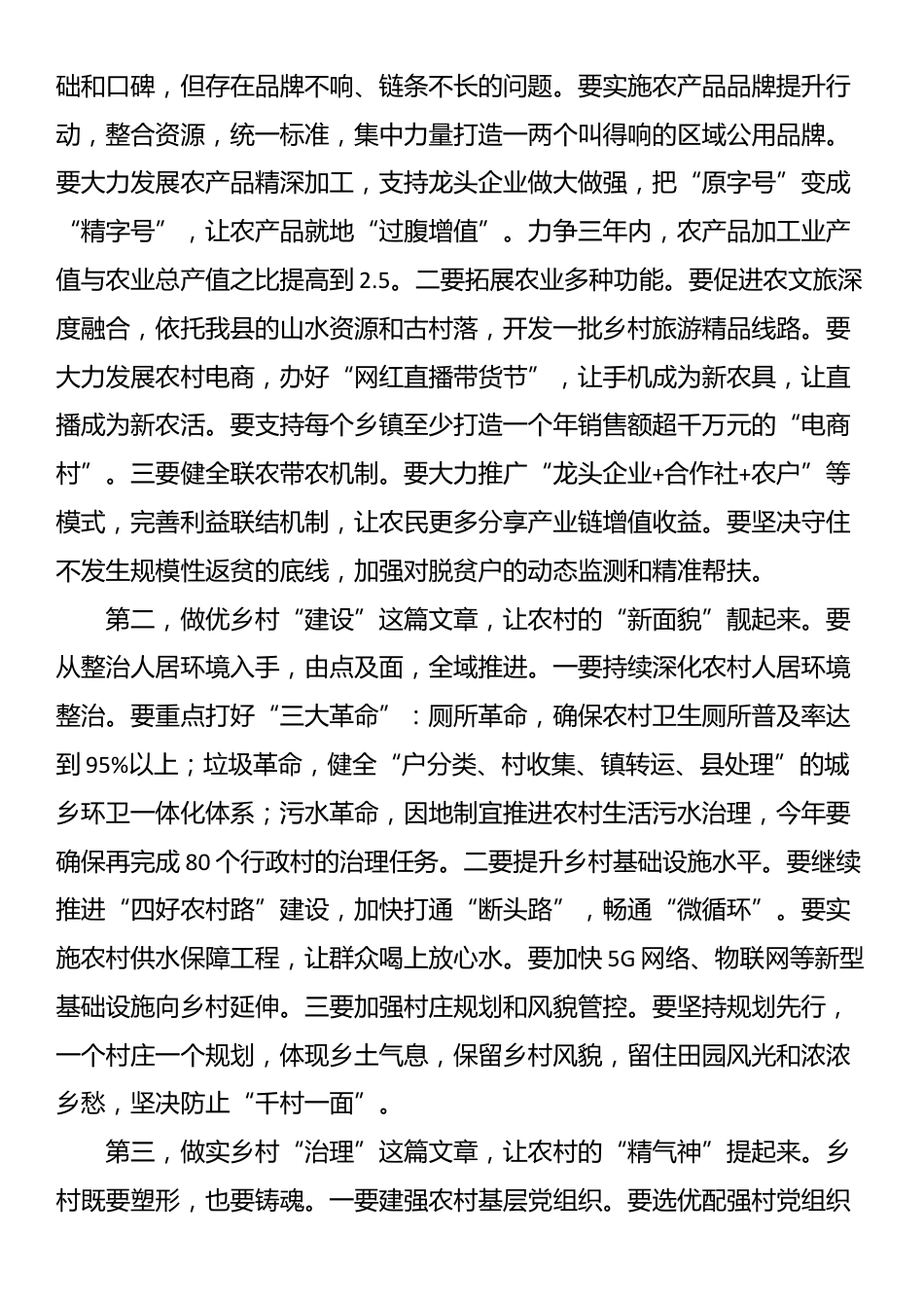 在2025年全县推进乡村全面振兴暨学习运用“千万工程”经验现场会上的讲话_第3页