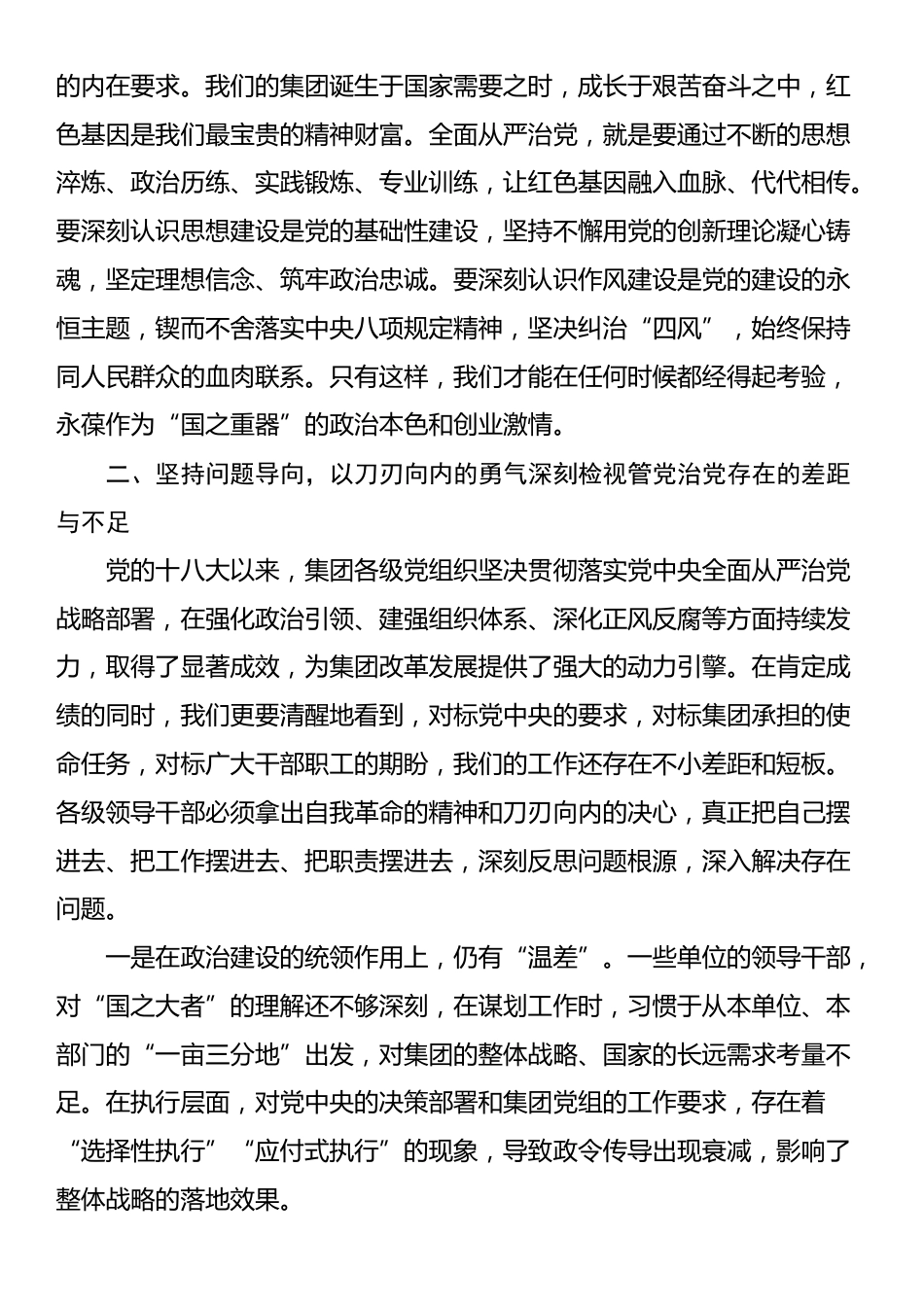 在2025年四季度集团深化全面从严治党工作推进会上的讲话_第3页