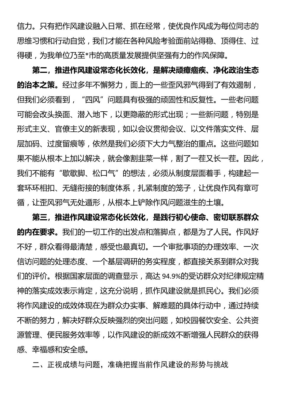 在2025年推进作风建设常态化长效化专题会议上的讲话_第2页