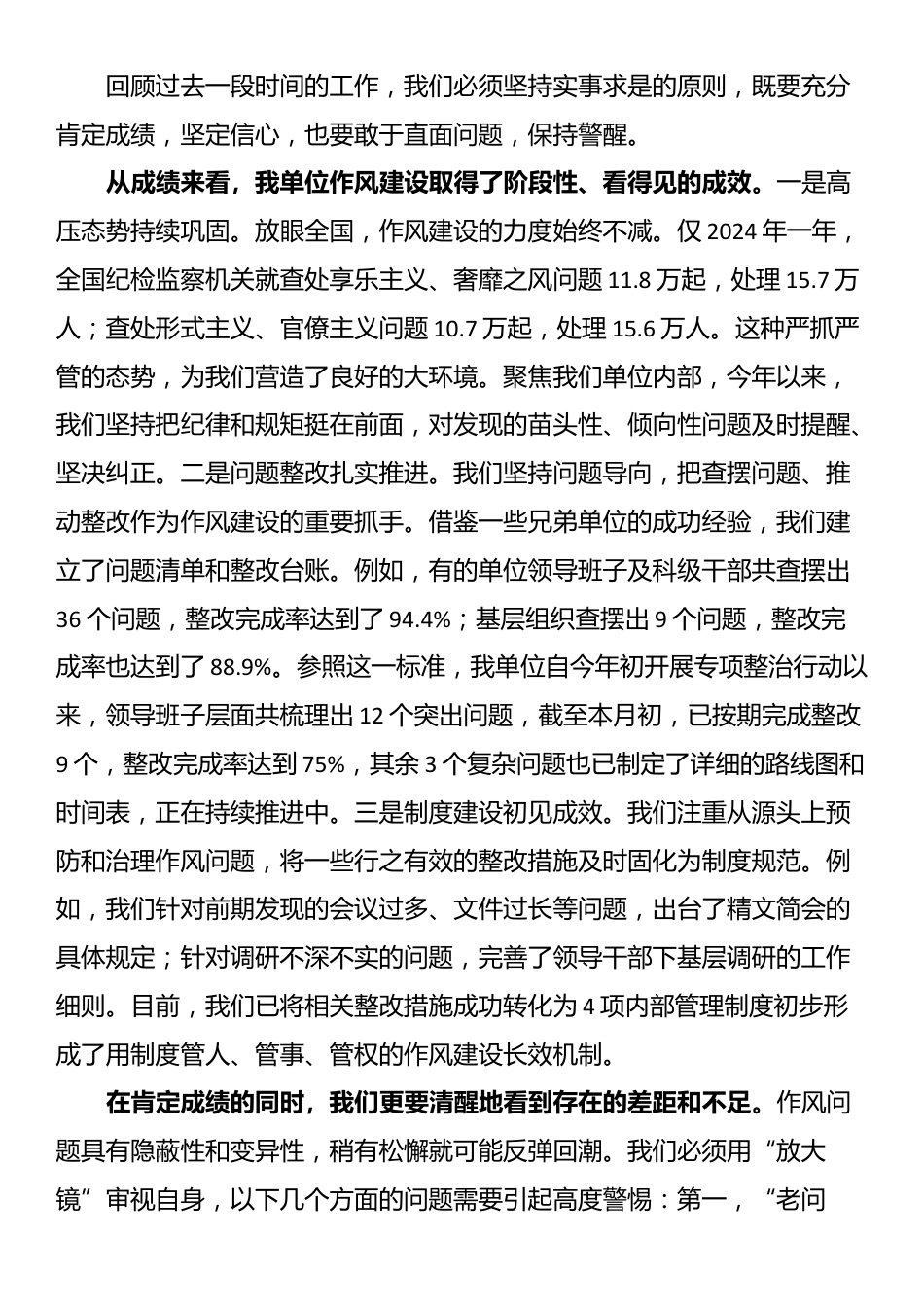 在2025年推进作风建设常态化长效化专题会议上的讲话_第3页
